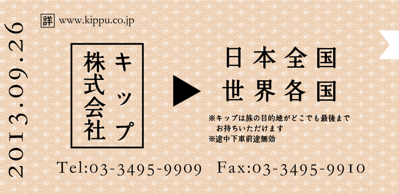 キップ株式会社】